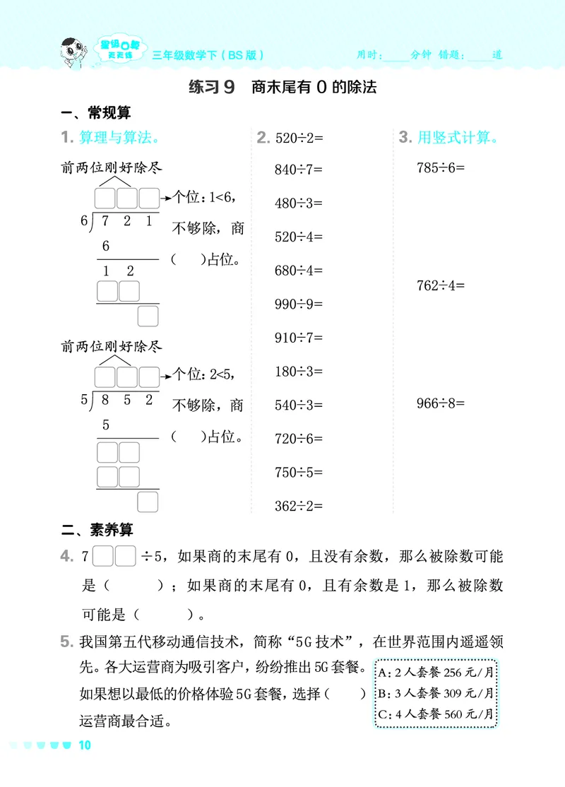 24春星级口算天天练三年级数学下（BS版）_三年级上下册资料_三年级上语数英上下册学习资料_3-8-4、小学三年级数学下册_北师大版_2024更新
