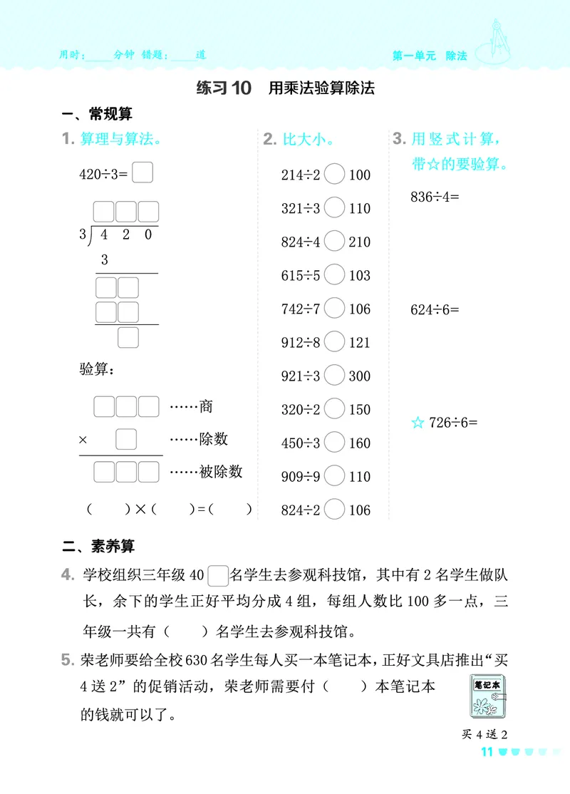 24春星级口算天天练三年级数学下（BS版）_三年级上下册资料_三年级上语数英上下册学习资料_3-8-4、小学三年级数学下册_北师大版_2024更新