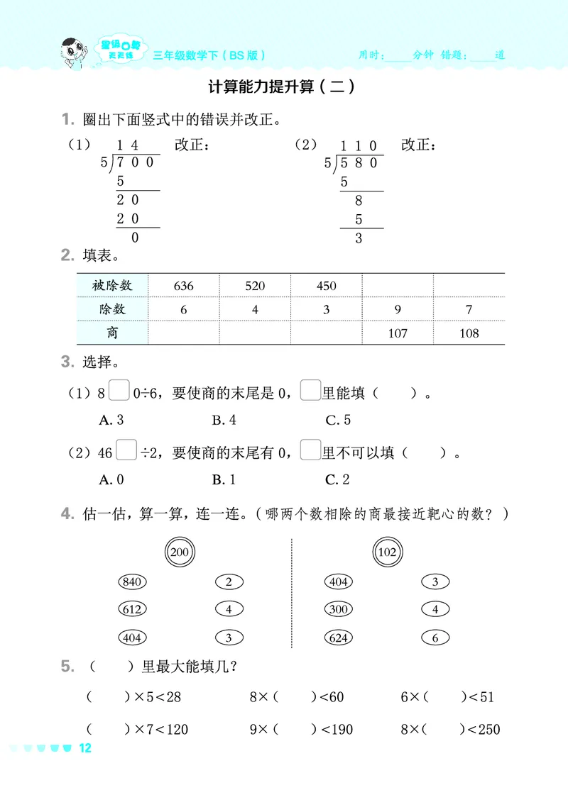 24春星级口算天天练三年级数学下（BS版）_三年级上下册资料_三年级上语数英上下册学习资料_3-8-4、小学三年级数学下册_北师大版_2024更新