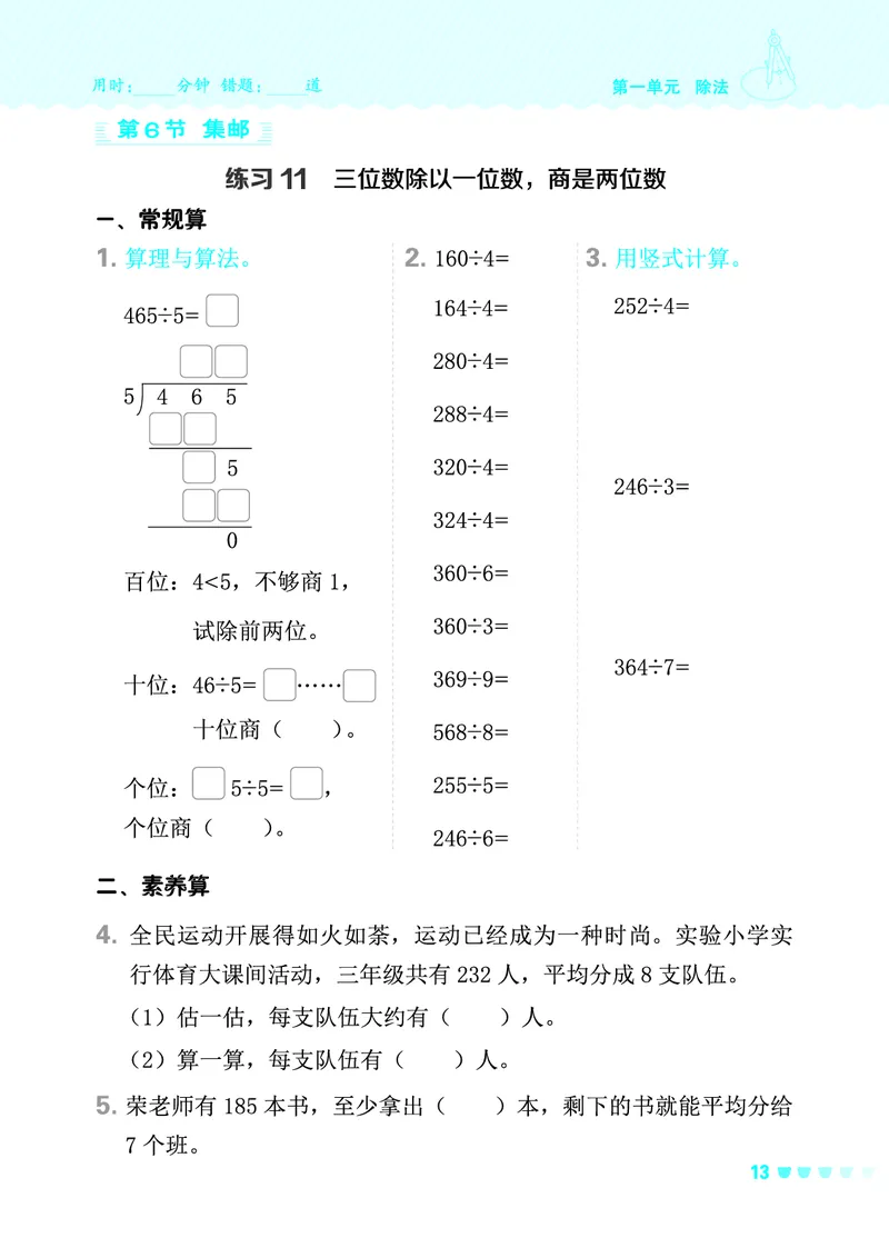 24春星级口算天天练三年级数学下（BS版）_三年级上下册资料_三年级上语数英上下册学习资料_3-8-4、小学三年级数学下册_北师大版_2024更新