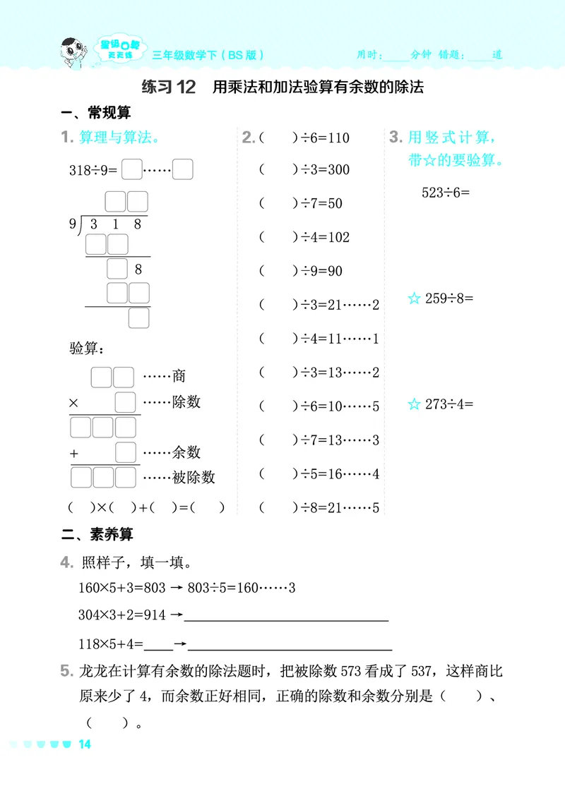 24春星级口算天天练三年级数学下（BS版）_三年级上下册资料_三年级上语数英上下册学习资料_3-8-4、小学三年级数学下册_北师大版_2024更新