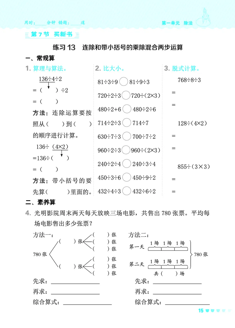 24春星级口算天天练三年级数学下（BS版）_三年级上下册资料_三年级上语数英上下册学习资料_3-8-4、小学三年级数学下册_北师大版_2024更新