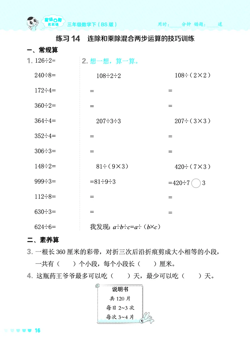 24春星级口算天天练三年级数学下（BS版）_三年级上下册资料_三年级上语数英上下册学习资料_3-8-4、小学三年级数学下册_北师大版_2024更新