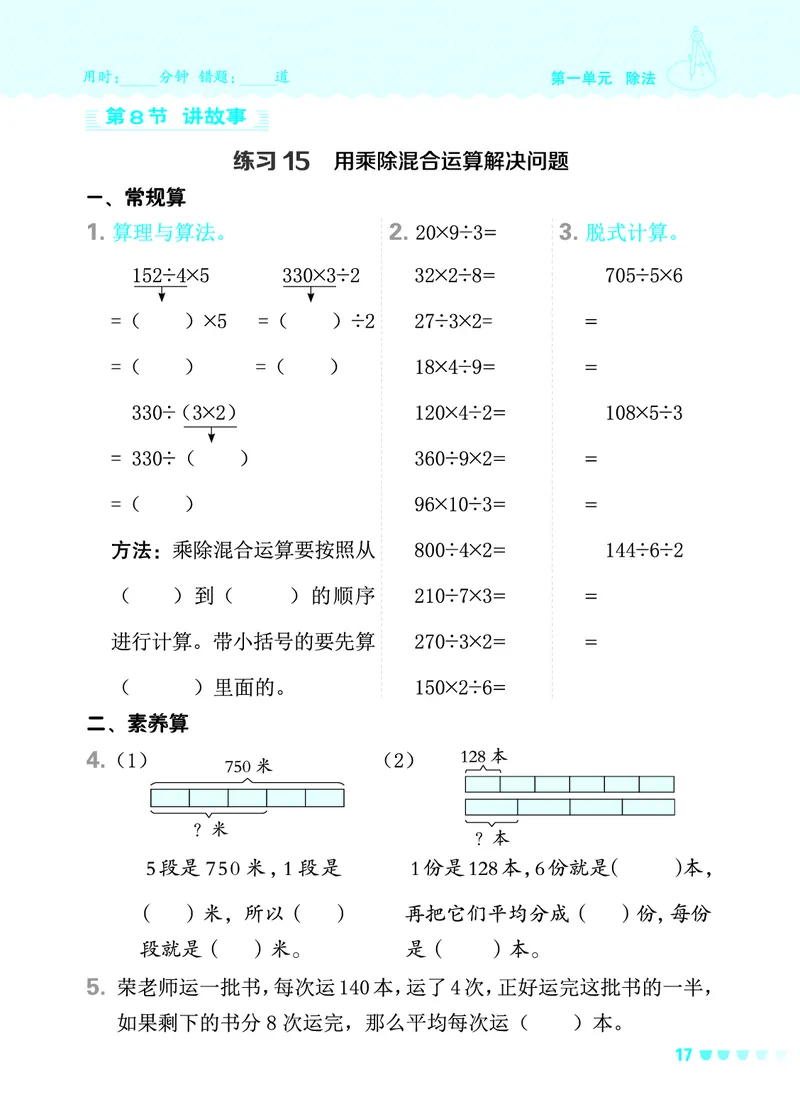 24春星级口算天天练三年级数学下（BS版）_三年级上下册资料_三年级上语数英上下册学习资料_3-8-4、小学三年级数学下册_北师大版_2024更新