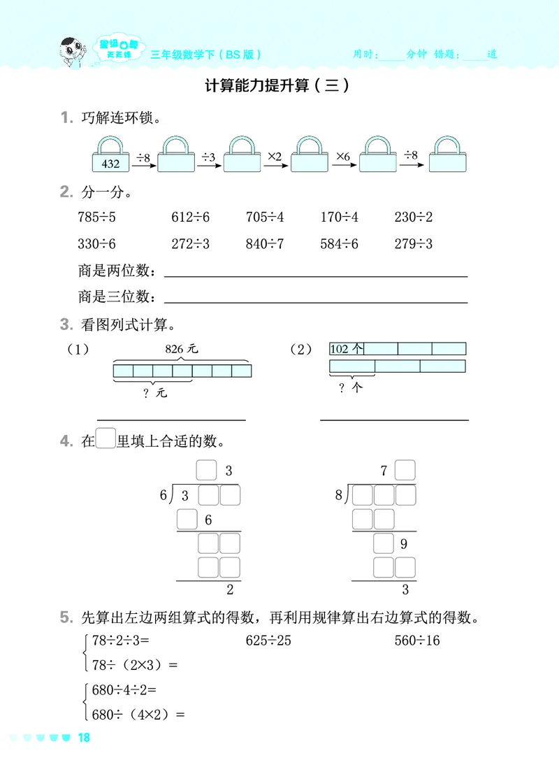 24春星级口算天天练三年级数学下（BS版）_三年级上下册资料_三年级上语数英上下册学习资料_3-8-4、小学三年级数学下册_北师大版_2024更新