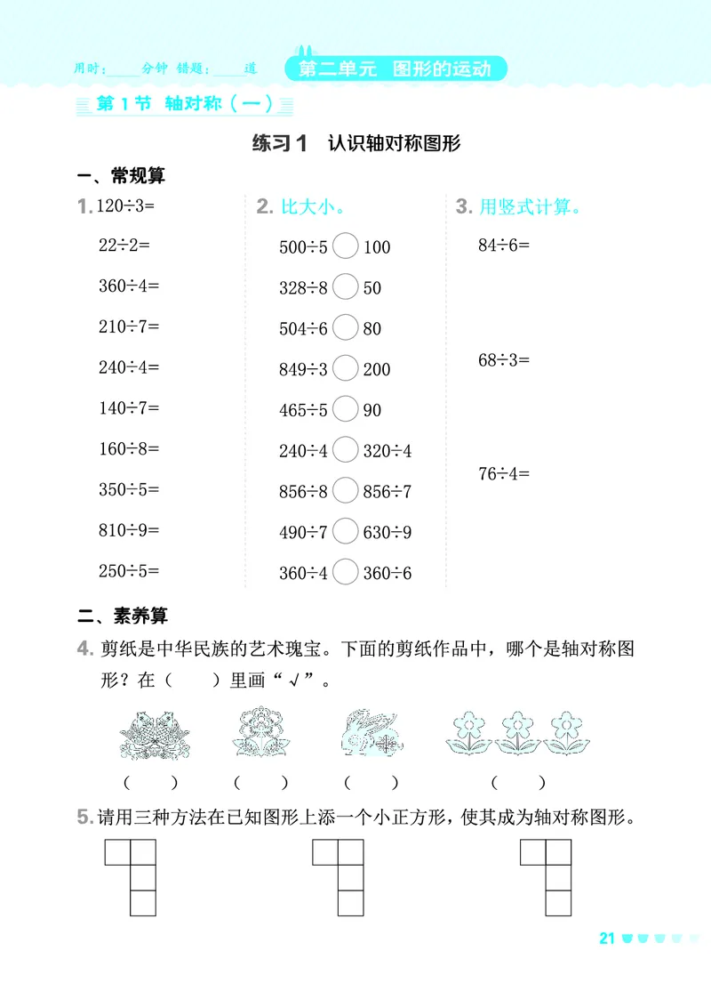 24春星级口算天天练三年级数学下（BS版）_三年级上下册资料_三年级上语数英上下册学习资料_3-8-4、小学三年级数学下册_北师大版_2024更新