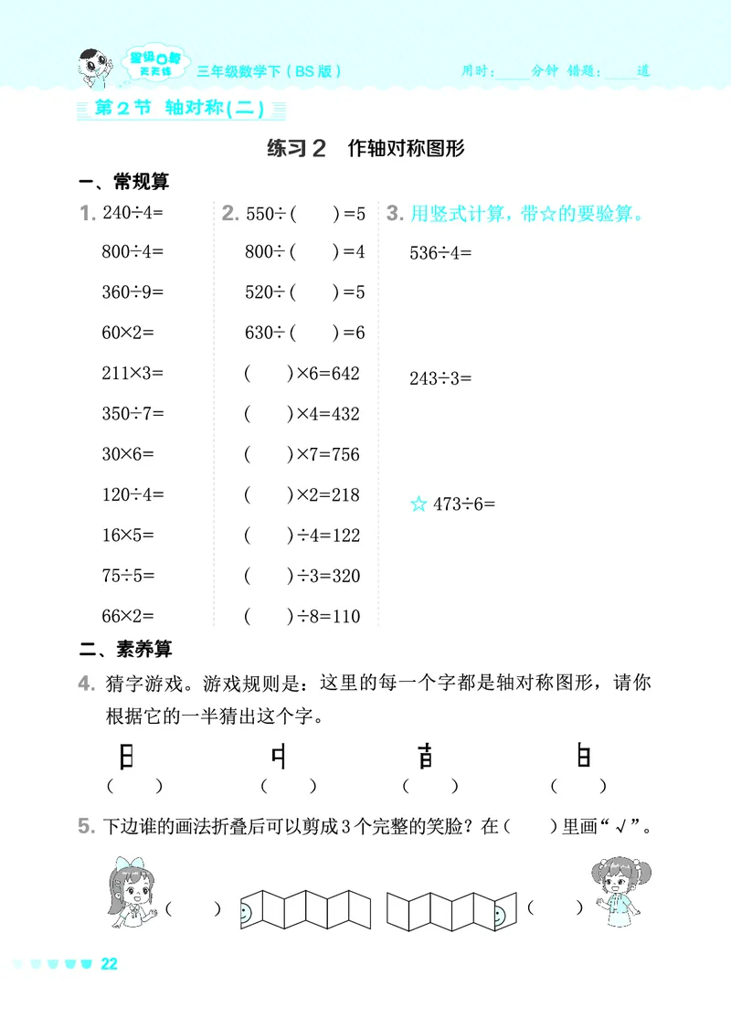 24春星级口算天天练三年级数学下（BS版）_三年级上下册资料_三年级上语数英上下册学习资料_3-8-4、小学三年级数学下册_北师大版_2024更新