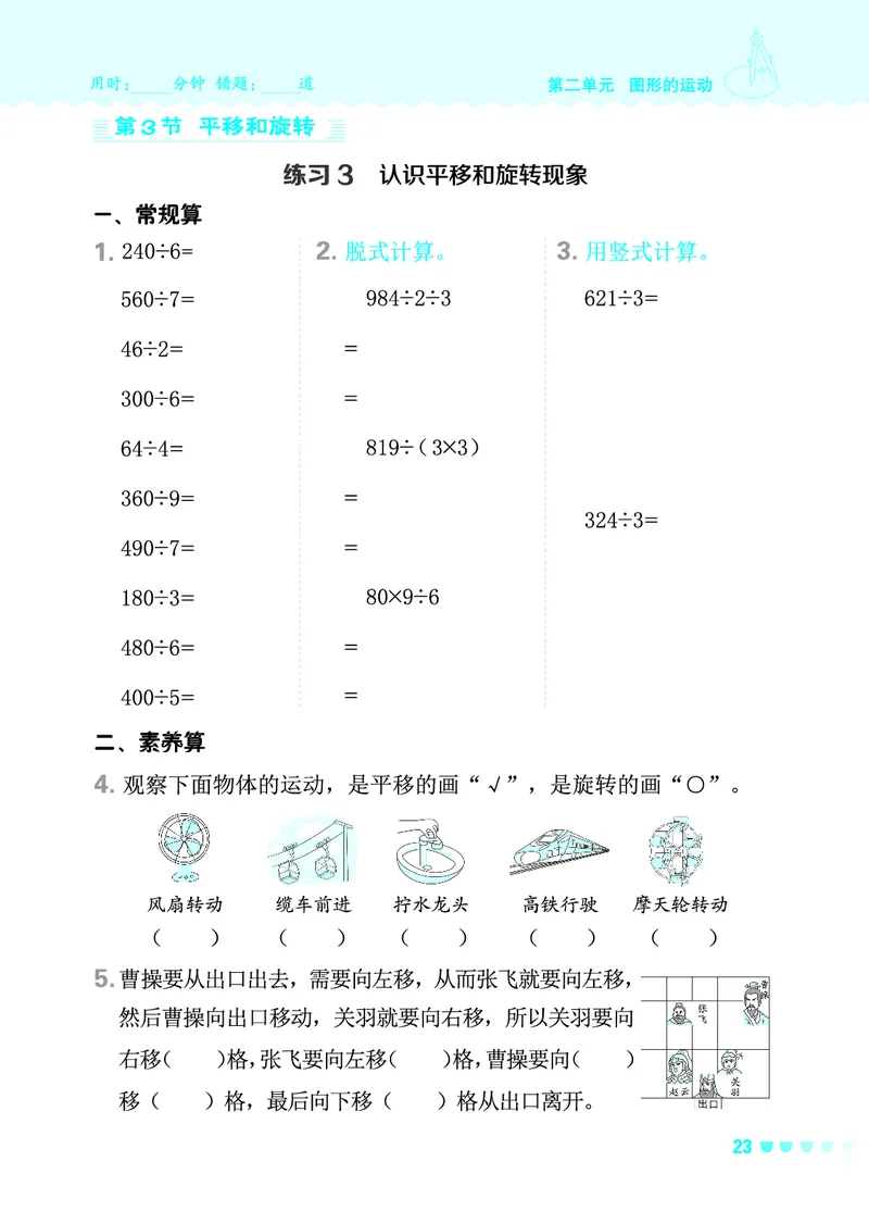 24春星级口算天天练三年级数学下（BS版）_三年级上下册资料_三年级上语数英上下册学习资料_3-8-4、小学三年级数学下册_北师大版_2024更新