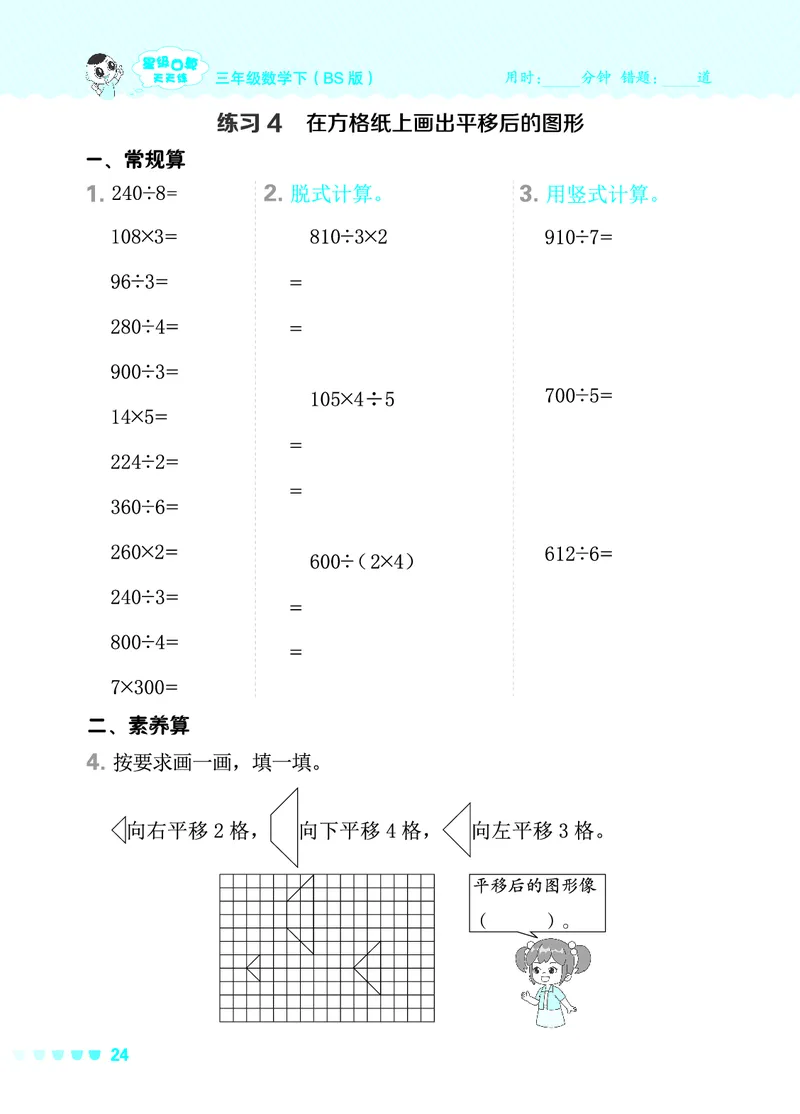 24春星级口算天天练三年级数学下（BS版）_三年级上下册资料_三年级上语数英上下册学习资料_3-8-4、小学三年级数学下册_北师大版_2024更新