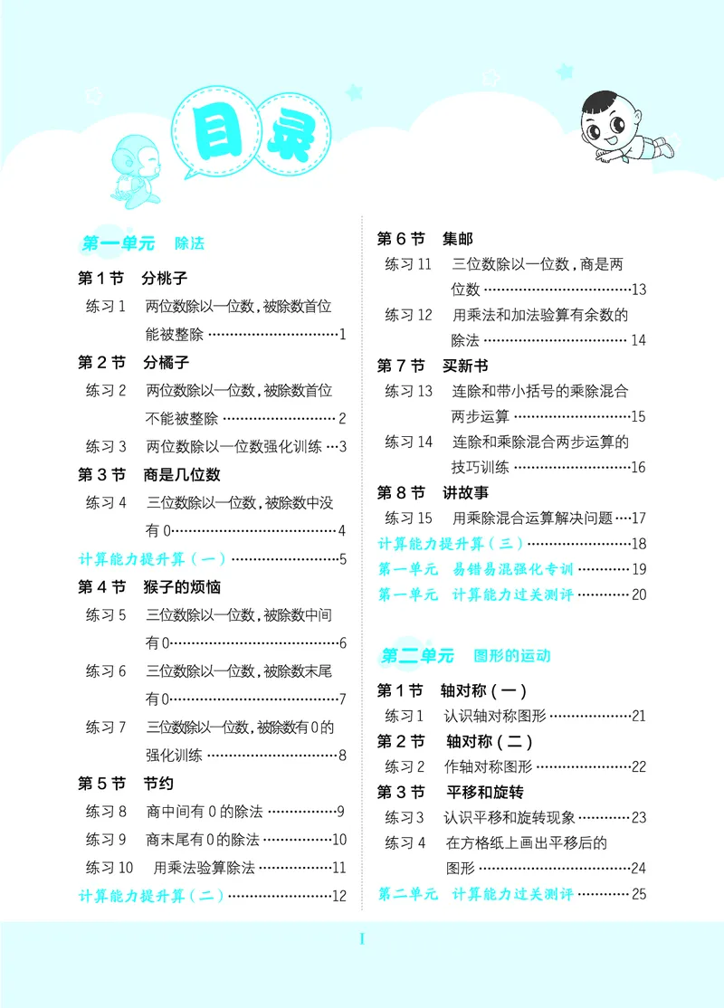 24春星级口算天天练三年级数学下（BS版）_三年级上下册资料_三年级上语数英上下册学习资料_3-8-4、小学三年级数学下册_北师大版_2024更新