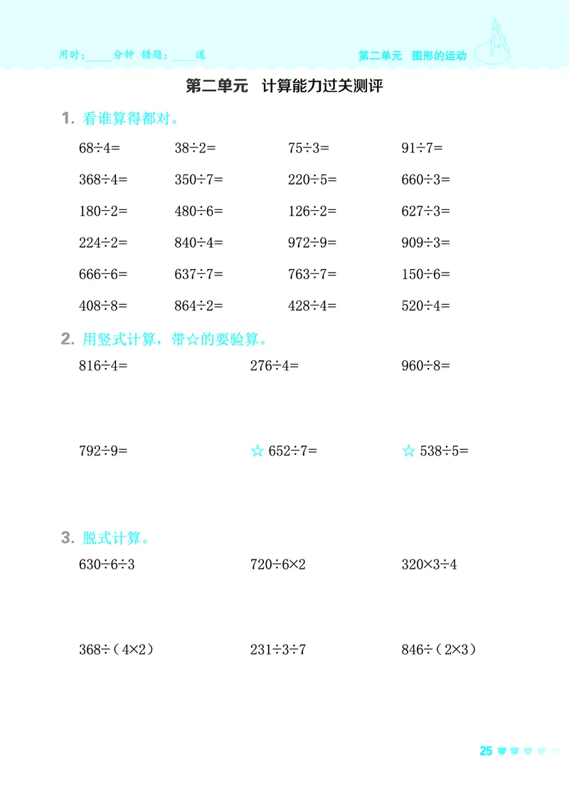 24春星级口算天天练三年级数学下（BS版）_三年级上下册资料_三年级上语数英上下册学习资料_3-8-4、小学三年级数学下册_北师大版_2024更新