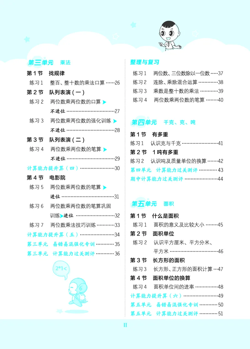 24春星级口算天天练三年级数学下（BS版）_三年级上下册资料_三年级上语数英上下册学习资料_3-8-4、小学三年级数学下册_北师大版_2024更新