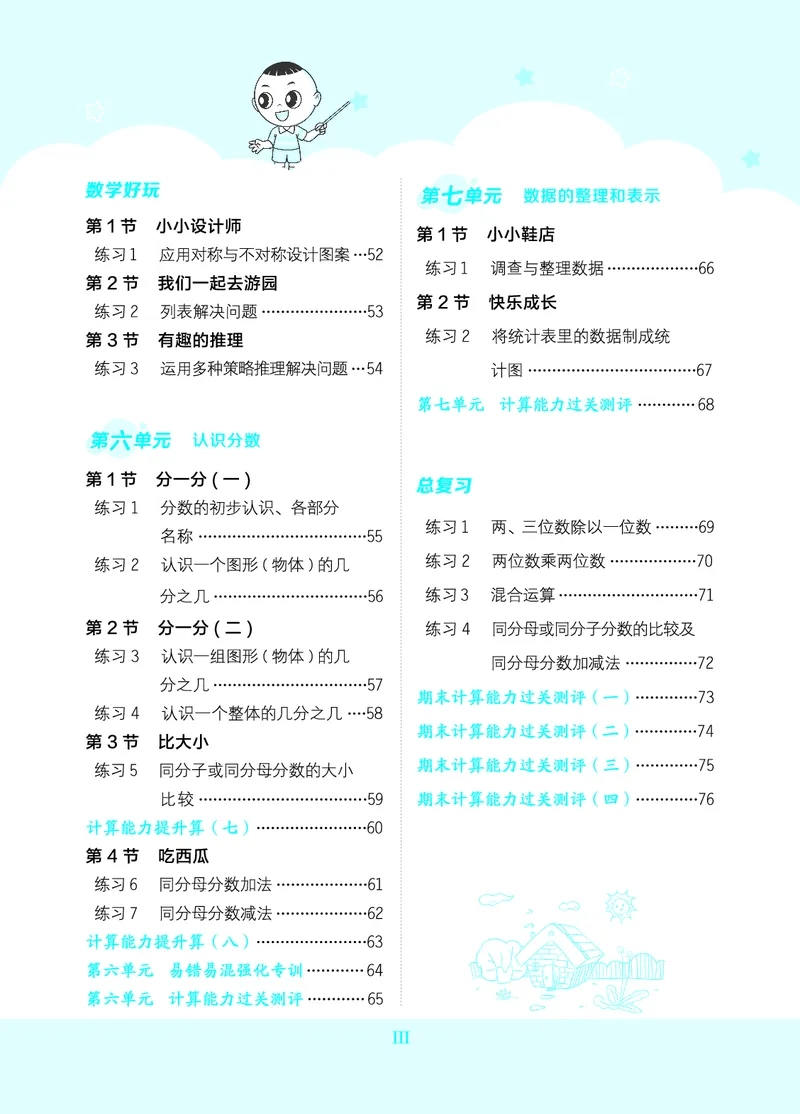 24春星级口算天天练三年级数学下（BS版）_三年级上下册资料_三年级上语数英上下册学习资料_3-8-4、小学三年级数学下册_北师大版_2024更新