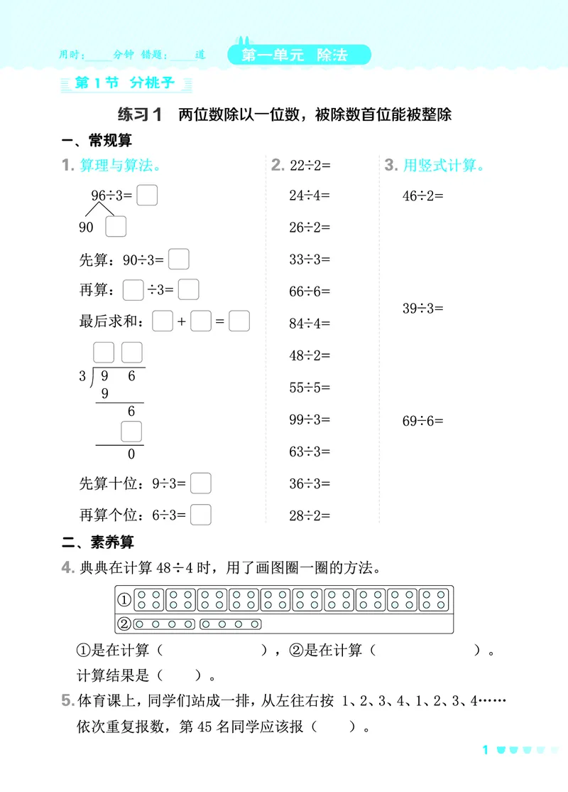 24春星级口算天天练三年级数学下（BS版）_三年级上下册资料_三年级上语数英上下册学习资料_3-8-4、小学三年级数学下册_北师大版_2024更新
