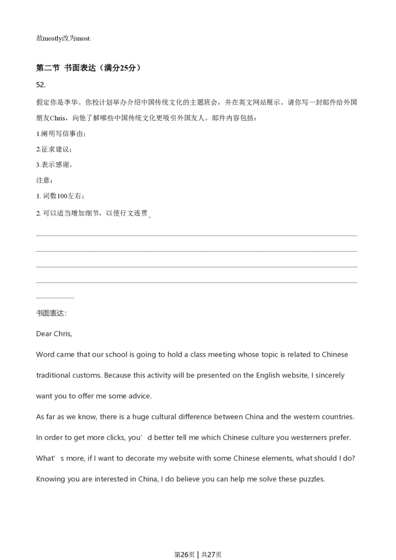 2021年高考英语试卷（全国甲卷）（解析卷）_英语历年高考真题_新&middot;PDF版2008-2025&middot;高考英语真题_英语（按省份分类）2008-2025_2008-2025&middot;（四川）英语高考真题