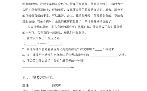2023年部编版三年级语文下册期末试卷参考答案_三年级上下册资料_三年级上语数英上下册学习资料_3-8-2、小学三年级语文下册_统编、部编、人教（语文全国统一只有一个版）_2023更新