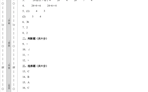 2095参考答案第一次月考检测卷-学易金卷2024-2025学年二年级数学下册阶段质量检测（人教版）_二年级上下册资料_二年级下册小红书同款资料_二下数学_二下数学