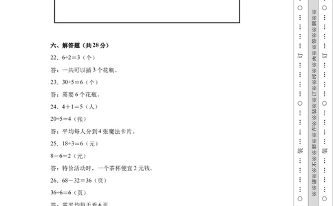 2095参考答案第一次月考检测卷-学易金卷2024-2025学年二年级数学下册阶段质量检测（人教版）_二年级上下册资料_二年级下册小红书同款资料_二下数学_二下数学