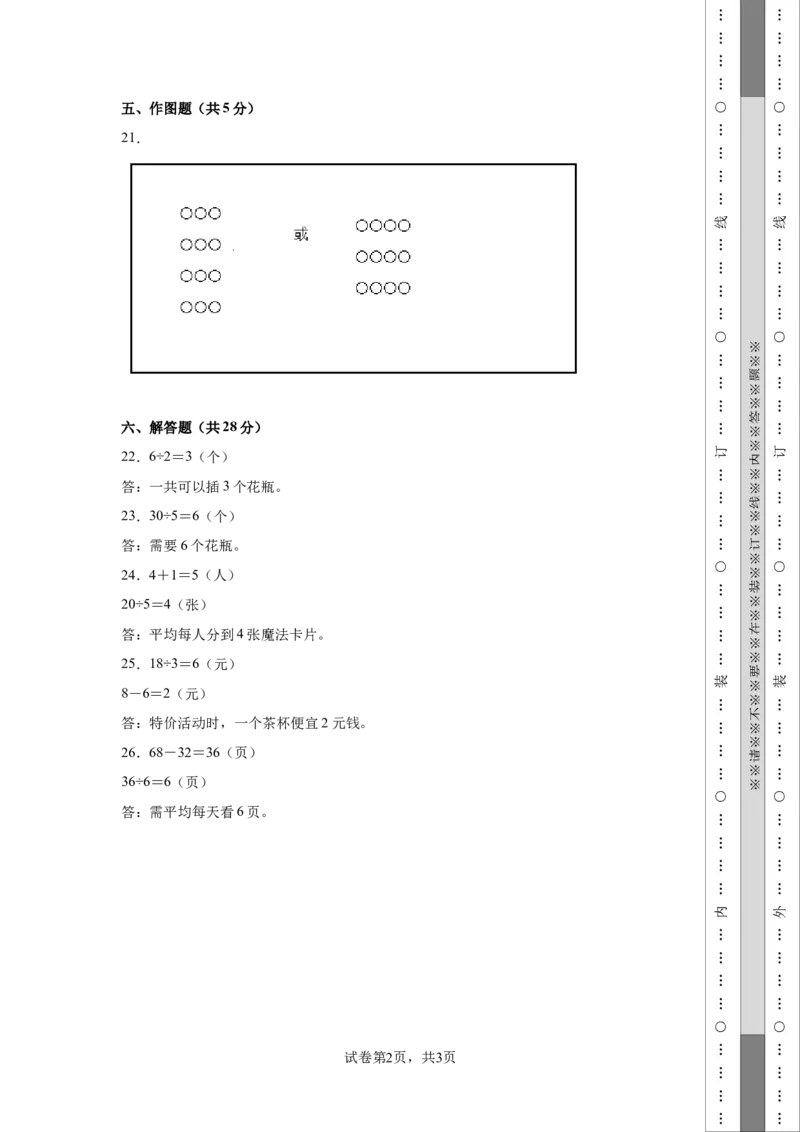 2095参考答案第一次月考检测卷-学易金卷2024-2025学年二年级数学下册阶段质量检测（人教版）_二年级上下册资料_二年级下册小红书同款资料_二下数学_二下数学