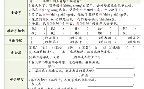 2116二下语文1-8单元高频考点检测（无答案）_二年级上下册资料_二年级下册小红书同款资料_二下语文_二下语文