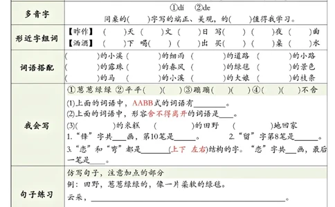 2116二下语文1-8单元高频考点检测（无答案）_二年级上下册资料_二年级下册小红书同款资料_二下语文_二下语文