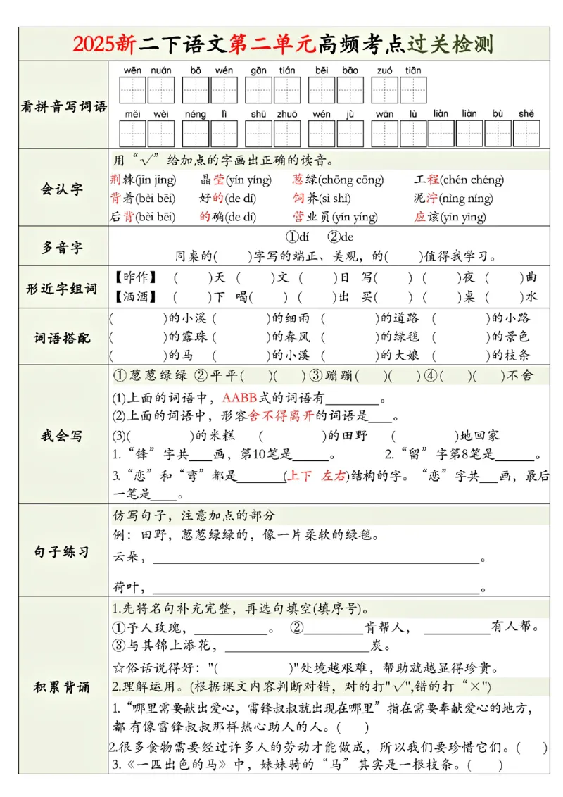 2116二下语文1-8单元高频考点检测（无答案）_二年级上下册资料_二年级下册小红书同款资料_二下语文_二下语文