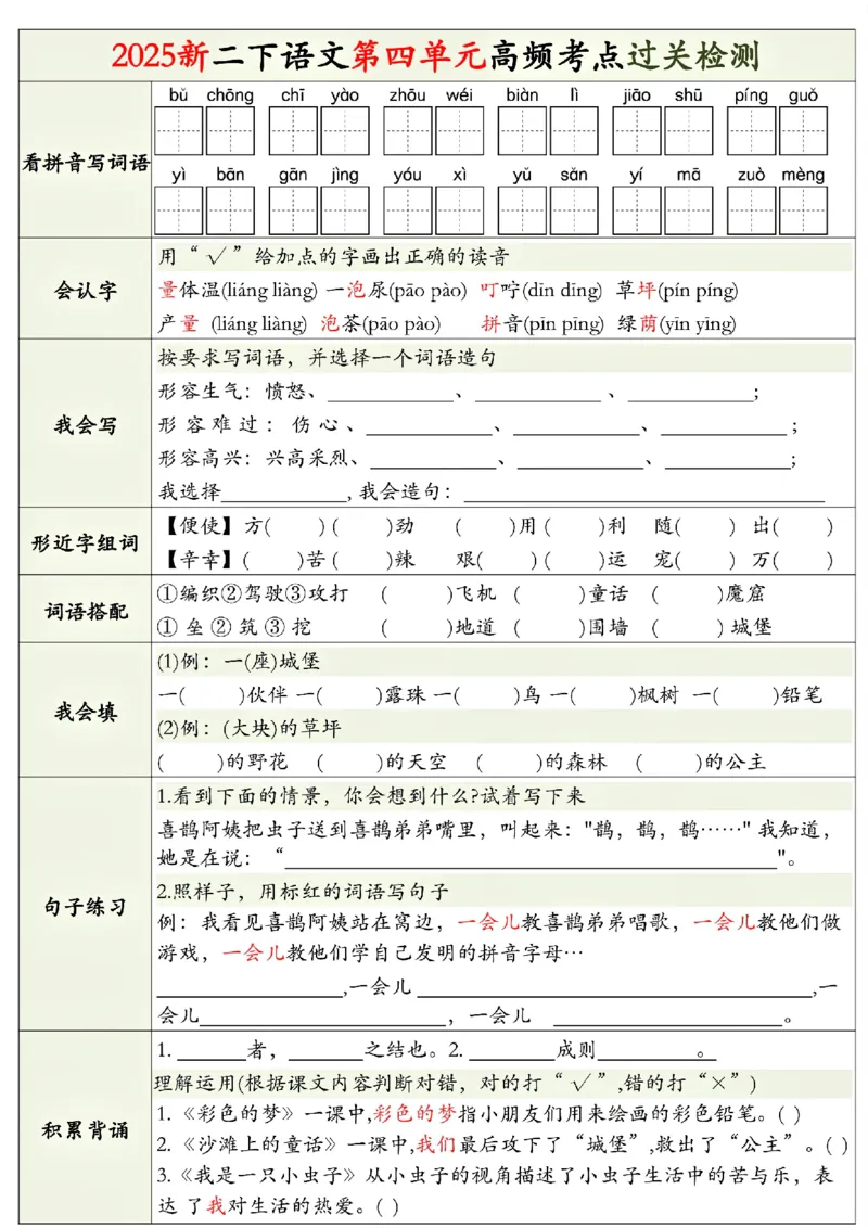 2116二下语文1-8单元高频考点检测（无答案）_二年级上下册资料_二年级下册小红书同款资料_二下语文_二下语文