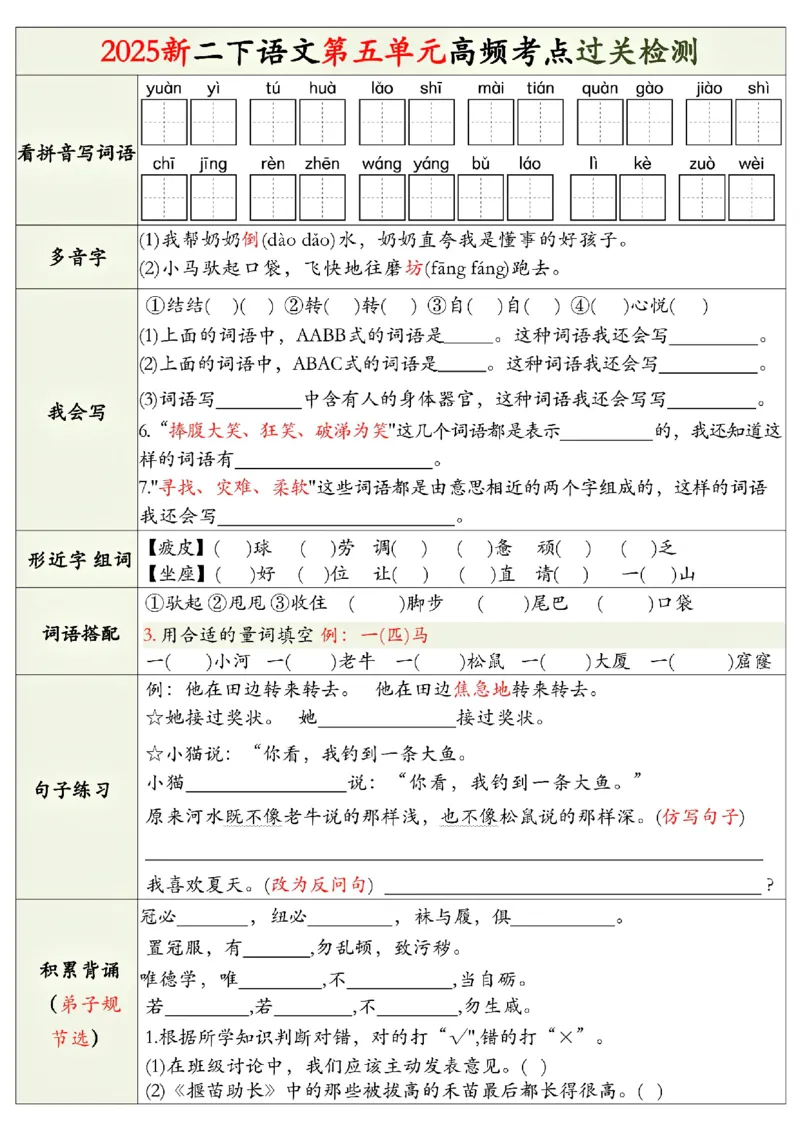 2116二下语文1-8单元高频考点检测（无答案）_二年级上下册资料_二年级下册小红书同款资料_二下语文_二下语文