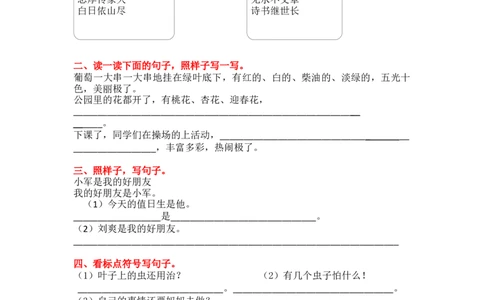 3.句子专项练习题_二年级上下册资料_小学二年级学习资料-25年更新版_2-01、小学二年级语文上册_2-1-2、练习题、作业、试题、试卷_专项练习_2023秋全册专项练习1套