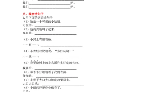 3.句子专项练习题_二年级上下册资料_小学二年级学习资料-25年更新版_2-01、小学二年级语文上册_2-1-2、练习题、作业、试题、试卷_专项练习_2023秋全册专项练习1套