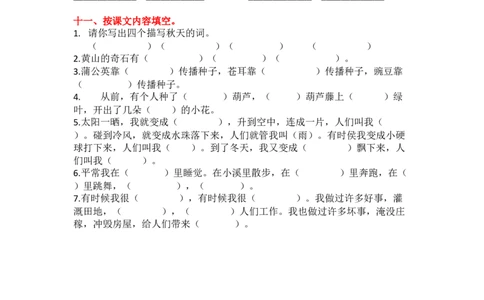 3.句子专项练习题_二年级上下册资料_小学二年级学习资料-25年更新版_2-01、小学二年级语文上册_2-1-2、练习题、作业、试题、试卷_专项练习_2023秋全册专项练习1套