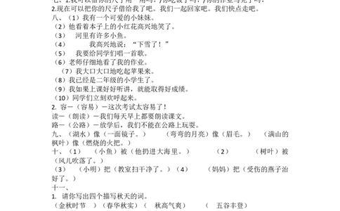 3.句子专项练习题_二年级上下册资料_小学二年级学习资料-25年更新版_2-01、小学二年级语文上册_2-1-2、练习题、作业、试题、试卷_专项练习_2023秋全册专项练习1套