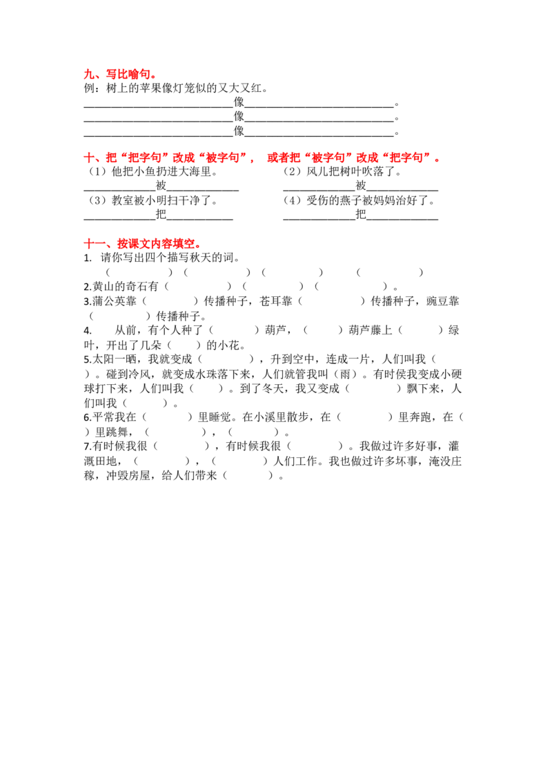 3.句子专项练习题_二年级上下册资料_小学二年级学习资料-25年更新版_2-01、小学二年级语文上册_2-1-2、练习题、作业、试题、试卷_专项练习_2023秋全册专项练习1套