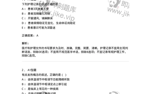 78011021-基础护理学-194365_军队文职(1)_01.军队文职真题-专业课_（全）版本一（历年真题+章节练习+模拟题）_护理学(军队文职)_章节练习_题目+解析