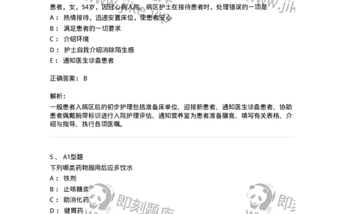 78011021-基础护理学-194365_军队文职(1)_01.军队文职真题-专业课_（全）版本一（历年真题+章节练习+模拟题）_护理学(军队文职)_章节练习_题目+解析