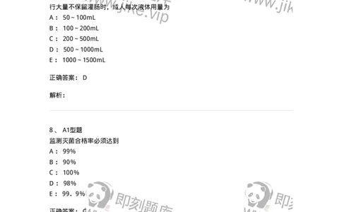 78011021-基础护理学-194365_军队文职(1)_01.军队文职真题-专业课_（全）版本一（历年真题+章节练习+模拟题）_护理学(军队文职)_章节练习_题目+解析