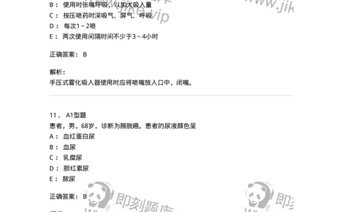 78011021-基础护理学-194365_军队文职(1)_01.军队文职真题-专业课_（全）版本一（历年真题+章节练习+模拟题）_护理学(军队文职)_章节练习_题目+解析