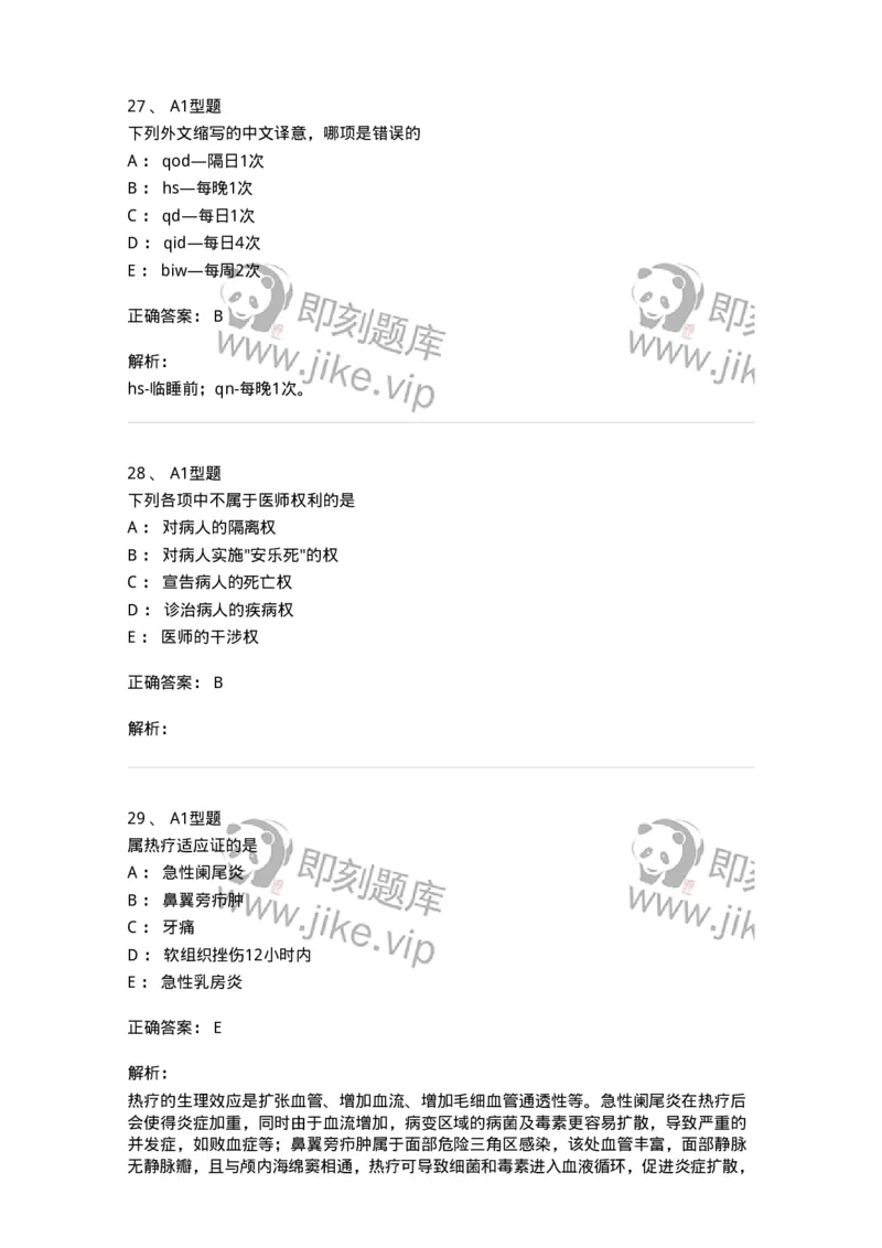 78011021-基础护理学-194365_军队文职(1)_01.军队文职真题-专业课_（全）版本一（历年真题+章节练习+模拟题）_护理学(军队文职)_章节练习_题目+解析