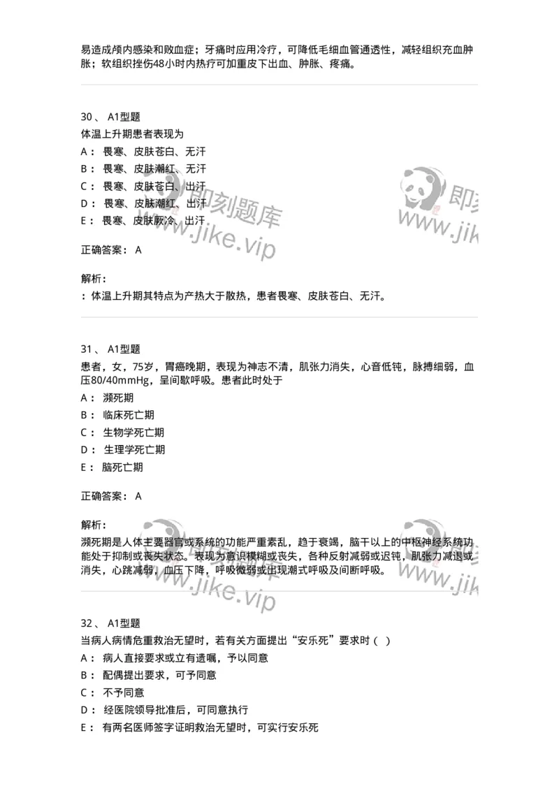 78011021-基础护理学-194365_军队文职(1)_01.军队文职真题-专业课_（全）版本一（历年真题+章节练习+模拟题）_护理学(军队文职)_章节练习_题目+解析