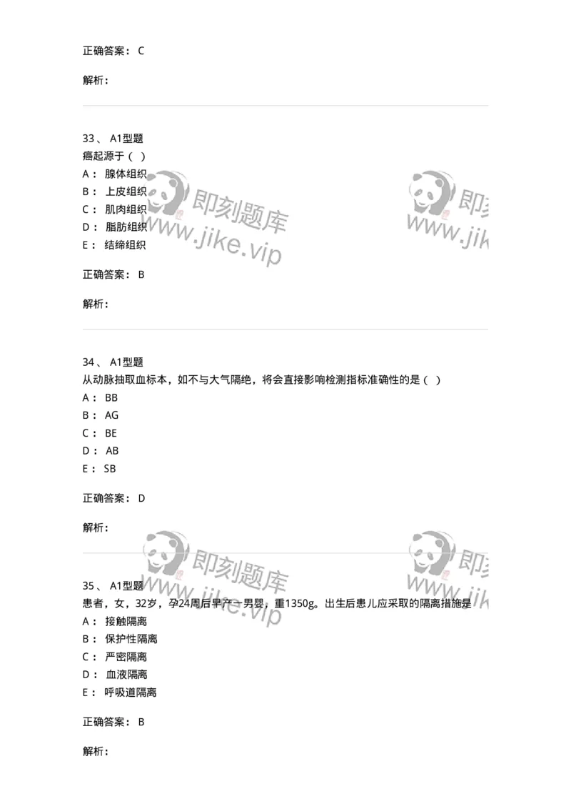 78011021-基础护理学-194365_军队文职(1)_01.军队文职真题-专业课_（全）版本一（历年真题+章节练习+模拟题）_护理学(军队文职)_章节练习_题目+解析