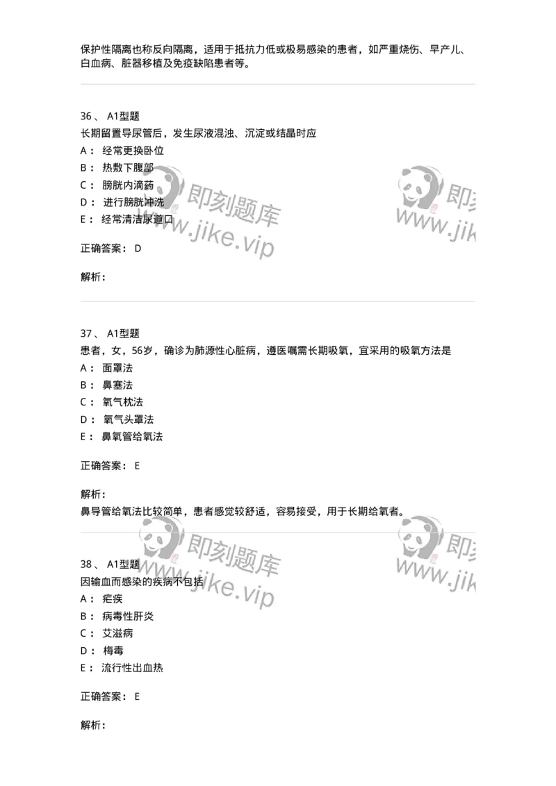 78011021-基础护理学-194365_军队文职(1)_01.军队文职真题-专业课_（全）版本一（历年真题+章节练习+模拟题）_护理学(军队文职)_章节练习_题目+解析