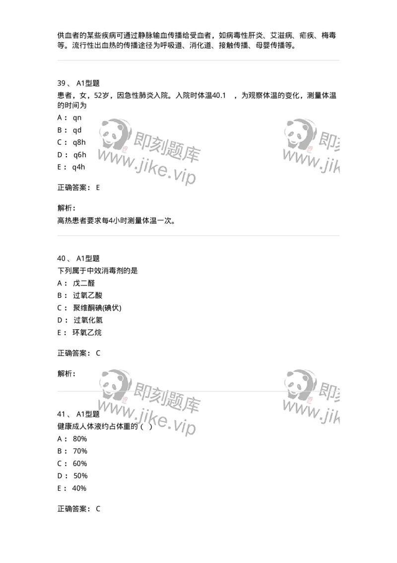 78011021-基础护理学-194365_军队文职(1)_01.军队文职真题-专业课_（全）版本一（历年真题+章节练习+模拟题）_护理学(军队文职)_章节练习_题目+解析