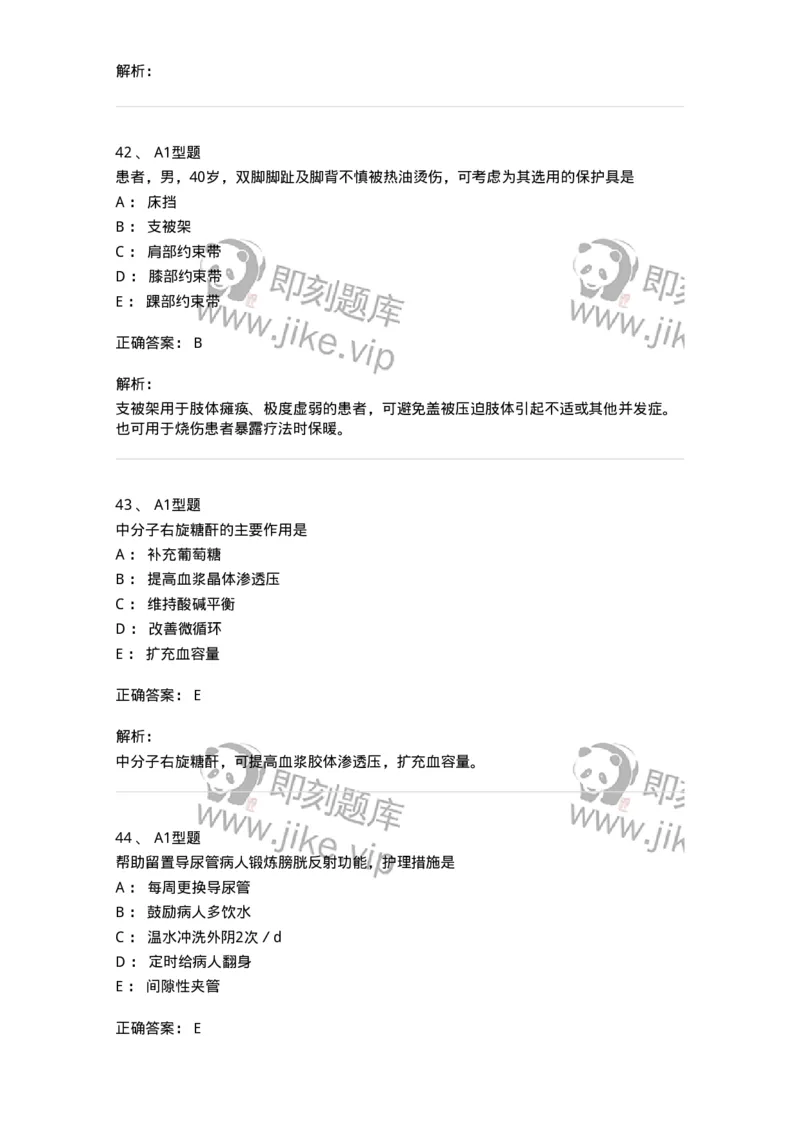 78011021-基础护理学-194365_军队文职(1)_01.军队文职真题-专业课_（全）版本一（历年真题+章节练习+模拟题）_护理学(军队文职)_章节练习_题目+解析