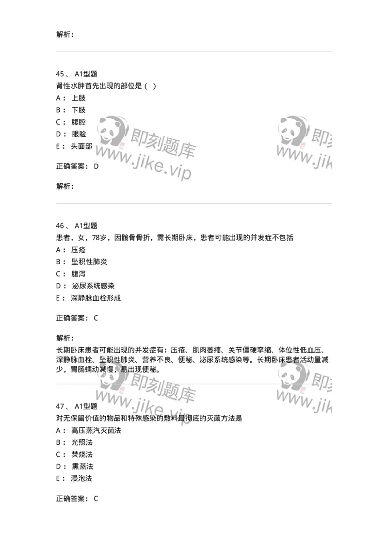 78011021-基础护理学-194365_军队文职(1)_01.军队文职真题-专业课_（全）版本一（历年真题+章节练习+模拟题）_护理学(军队文职)_章节练习_题目+解析