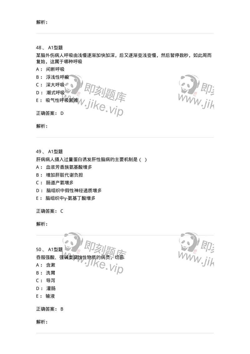 78011021-基础护理学-194365_军队文职(1)_01.军队文职真题-专业课_（全）版本一（历年真题+章节练习+模拟题）_护理学(军队文职)_章节练习_题目+解析