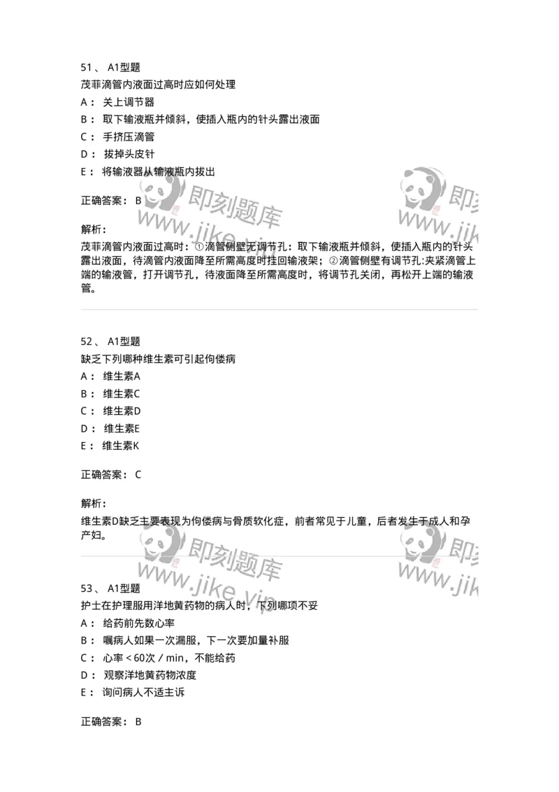 78011021-基础护理学-194365_军队文职(1)_01.军队文职真题-专业课_（全）版本一（历年真题+章节练习+模拟题）_护理学(军队文职)_章节练习_题目+解析