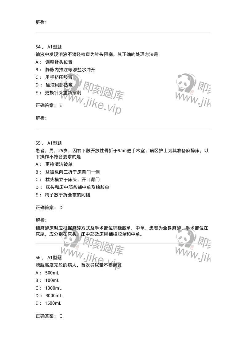 78011021-基础护理学-194365_军队文职(1)_01.军队文职真题-专业课_（全）版本一（历年真题+章节练习+模拟题）_护理学(军队文职)_章节练习_题目+解析