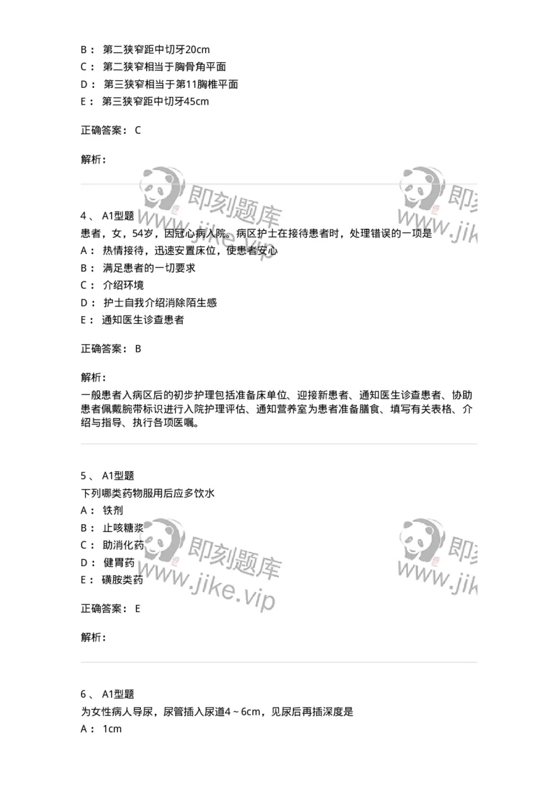 78011021-基础护理学-194365_军队文职(1)_01.军队文职真题-专业课_（全）版本一（历年真题+章节练习+模拟题）_护理学(军队文职)_章节练习_题目+解析