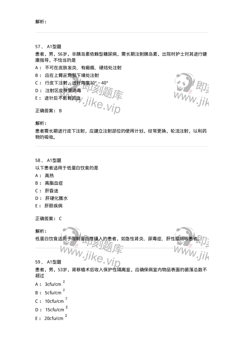 78011021-基础护理学-194365_军队文职(1)_01.军队文职真题-专业课_（全）版本一（历年真题+章节练习+模拟题）_护理学(军队文职)_章节练习_题目+解析