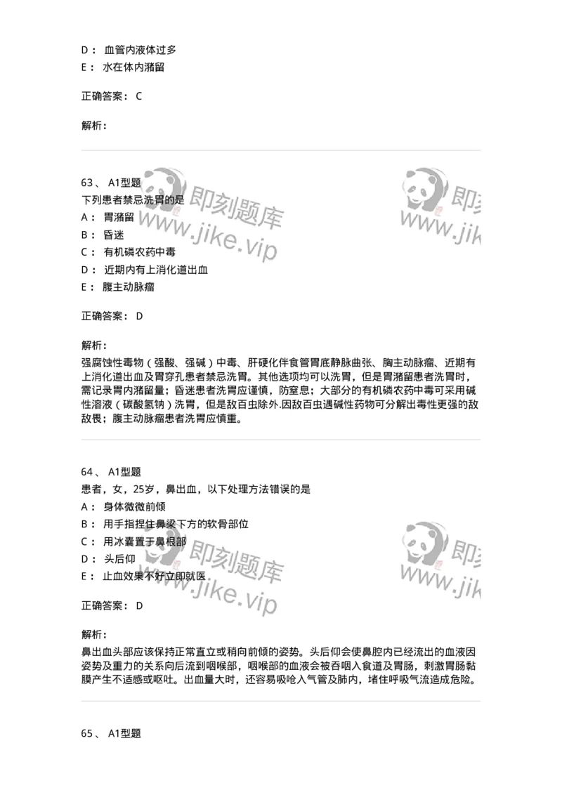 78011021-基础护理学-194365_军队文职(1)_01.军队文职真题-专业课_（全）版本一（历年真题+章节练习+模拟题）_护理学(军队文职)_章节练习_题目+解析